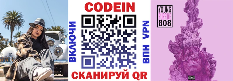 Кодеин Purple Drank  Салехард 
